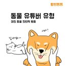 완벽하지 않으면 욕 개먹는 유튜버 순위.jpg 이미지