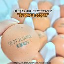 번호 1번 최고급 계란! 으뜸 프레쉬 신선한 유정란 40구 솔직 후기 유정란 동물복지유정란 이레팜스 유정란