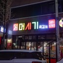 머시기쪽갈비&황토가마에빠진돼지 이미지