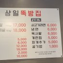 상일뚝방집 이미지