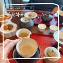 장평해안길 | 송정 디저트 카페 너무 맛있었던 찻자리 차곡차곡