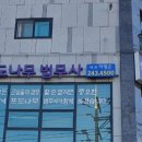 법무사조춘기사무소