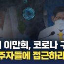 신천지 이만희, 코로나 구속 전 특별지시…&#34;대권주자들에 접근해라&#34; 이미지