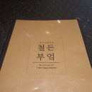 아중리 철든부엌 방문 후기