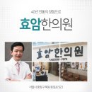 효암한의원 이미지