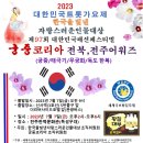 2023년 대한민국 트롯가요제 및 제97회 대한민국 패션페스티벌 초대가수 구한나 이미지