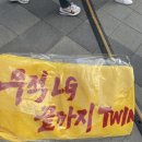 ::첫 야구장 직관:: 잠실야구장 3루 블루석 116블록 후기 / LG vs 두산 경기