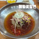 부산밀면(연산동2) | 부산 연산동 밀면맛집 메밀꽃밀면 내돈내산후기
