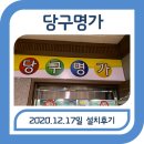 당구명가 이미지