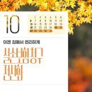 10월2일 10월도 건행하세요& 뉴스 이미지