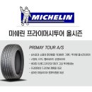 미쉐린타이어 원주판매 이미지