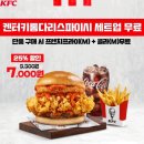 KFC광장동 | kfc 할인 미니버켓 후기 외 햄버거 후기