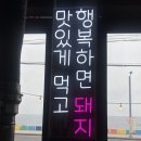 #오멍가멍정육식당 제주공항본점 흑돼지오겹살 6800원 가성비식당 솔직후기