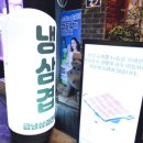 꿀꿀냉삼 이미지