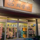 이수공영개발 - 동구 새울로68번길 41-5 | 사당 소고기맛집 외양간 차돌박이 키조개 묵은지 삼합 내돈내산 후기