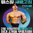 짐타임 송파나루역점 이미지
