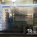 남도아구와낙지촌 네이버블로그