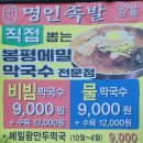 명인만두신 | [명인족발] 공주법원옆 공주족발맛집 막국수