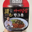 씨유(CU) 평촌먹거리점 | 코이라멘 마제덮밥 CU 신상출시 가격 영양정보 이벤트 솔직후기