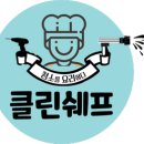 클린쉐프 이미지