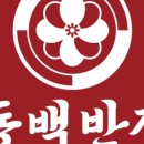 동백반점 이미지