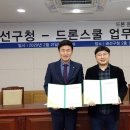 드론스쿨인터네셔널 이미지