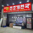 신조개천국 이미지