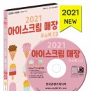 아이스크림가게 유통 이미지