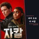 레드메인 | 데이 오브 더 자칼 웨이브 영국 드라마 추천 에디 레드메인 압도적 몰입감 첩보 액션 스릴러 + 시즌2 소식