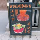 다산 소고기 맛집 우미당 웨이팅해서 먹은 내돈내산 후기