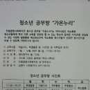 가온누리공부방 - 목포시 연산백련로21번길 2-5 | 가온누리공부방