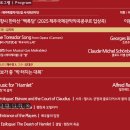 서귀포예술단 2025 신년음악회 | 제주도립서귀포예술단의 2026년 신년음악회 관람