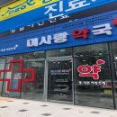 미사랑약국 이미지