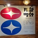 스튜디오백화 이미지