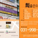 희좋은의원 이미지