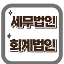 동일세무회계사무소 이미지