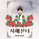 대구사주 잘보는곳 찾았어요! 믿고 의지할 수 있는 곳 지해신녀