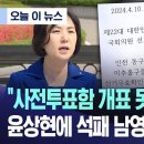 사전투표함 개표 못봐 선거 무효 윤상현에 석패 남영희 소송 이미지