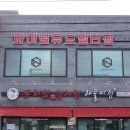 두리맛 감자탕 정읍점 이미지