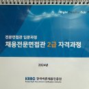 [HR/인사] 채용면접관 교육 후기