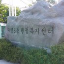 신흥3동 행정복지센터 이미지