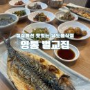 [수원 벌교집] 영통 해물생선요리 전문 남도음식점_수원 경희대 맛집