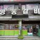 명동숯불갈비 | 울산중구고기집 가성비 최고 맛집 명동숯불갈비 솔직후기