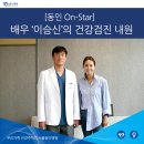 서울동인병원 이미지