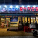 순돌이 활어직판장 이미지