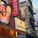 부대찌개&솥뚜껑삼겹살 이미지