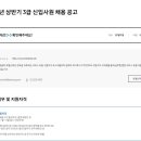 [호텔신라] 2024년 상반기 3급 신입사원 채용 공고 (~3/18) 이미지