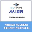 강남아이테라피안경원 이미지