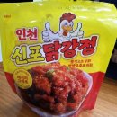 지에스GS25인천남동로점 | 🐔 GS25편의점 신포닭강정 솔직 후기! 전자레인지에 돌려 먹어본 간편식 닭강정 🍗