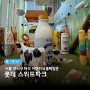 학교식품 | 롯데어린이식품체험관 스위트파크 예약 주차 강서구 무료체험 후기 꿀팁